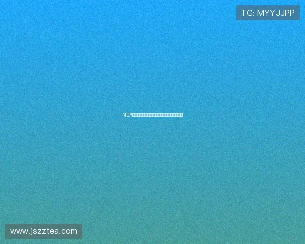 NBA精彩赛事免费在线观看与最新直播动态全掌握 NBA精彩赛事免费在线观看与最新直播动态全掌握